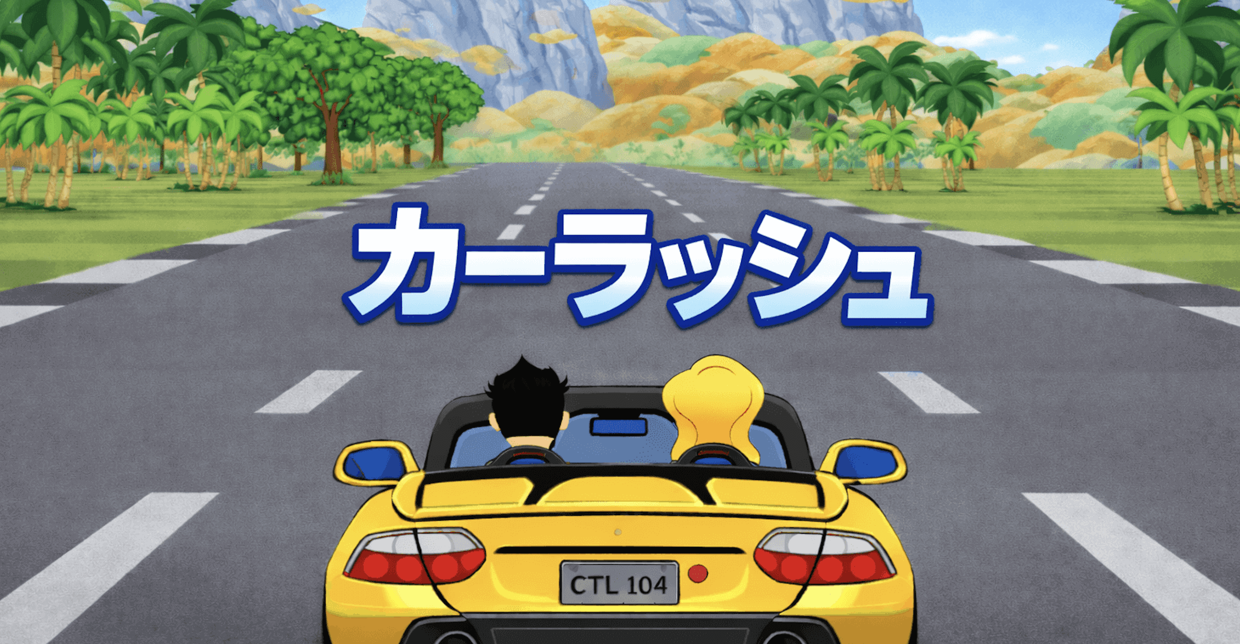 車ゲーム - カーラッシュ (Car Rush)