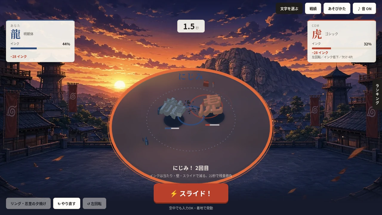 アクションゲーム - 文字ブレード
